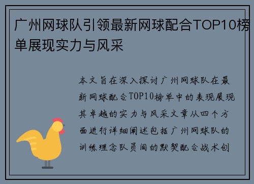 广州网球队引领最新网球配合TOP10榜单展现实力与风采
