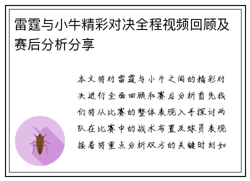 雷霆与小牛精彩对决全程视频回顾及赛后分析分享